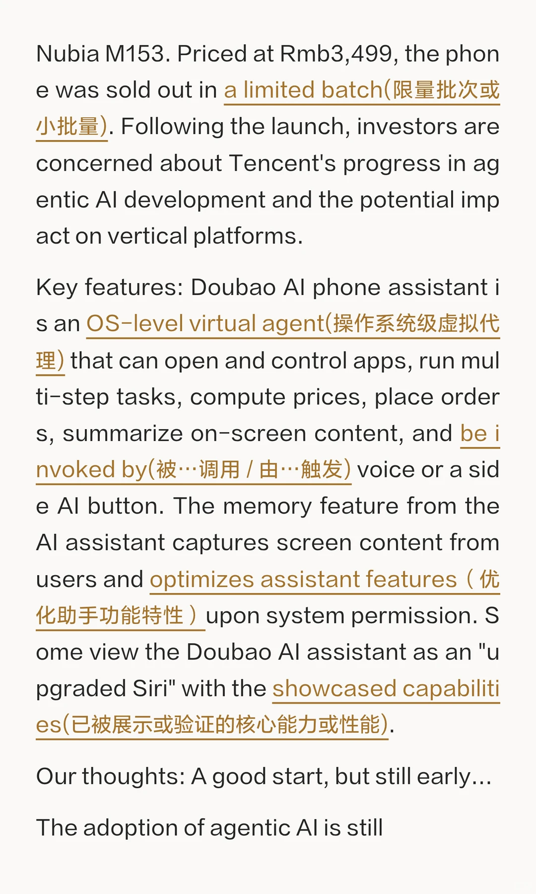 UBS对豆包手机的思考