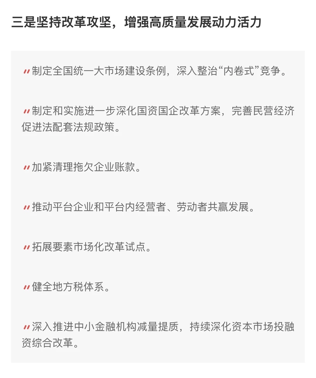 中央经济工作会议 | 2026年经济工作重点