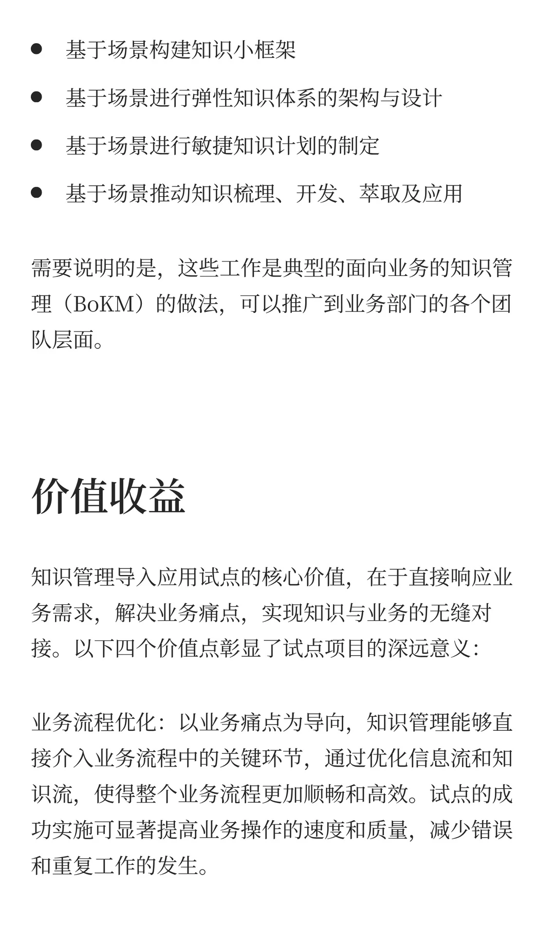 企业知识管理落地实操指南（八）