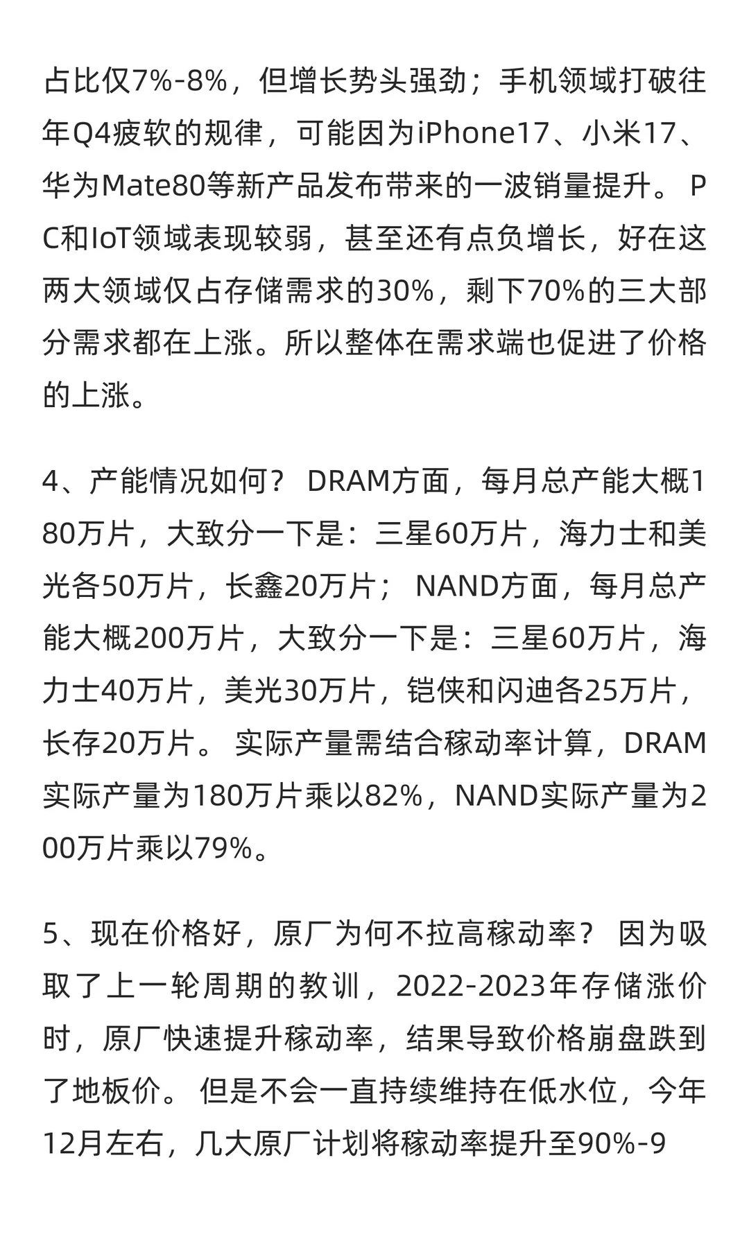 存储行业涨价洞察