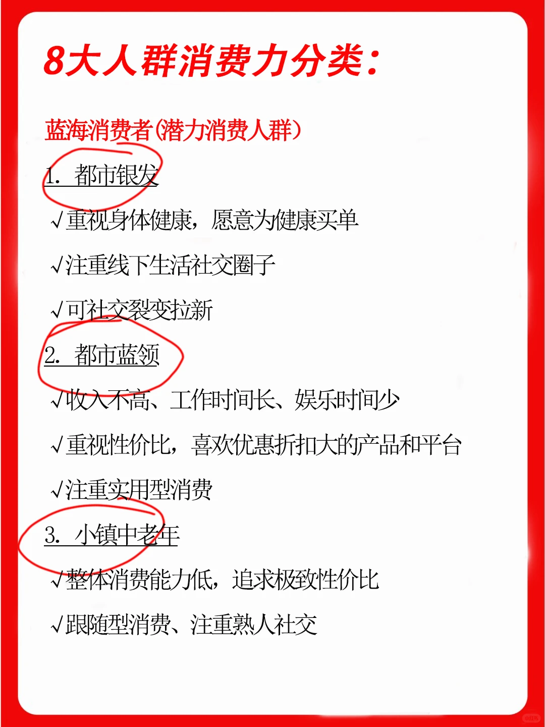 连八大消费人群都不知道，你还投什么广告？