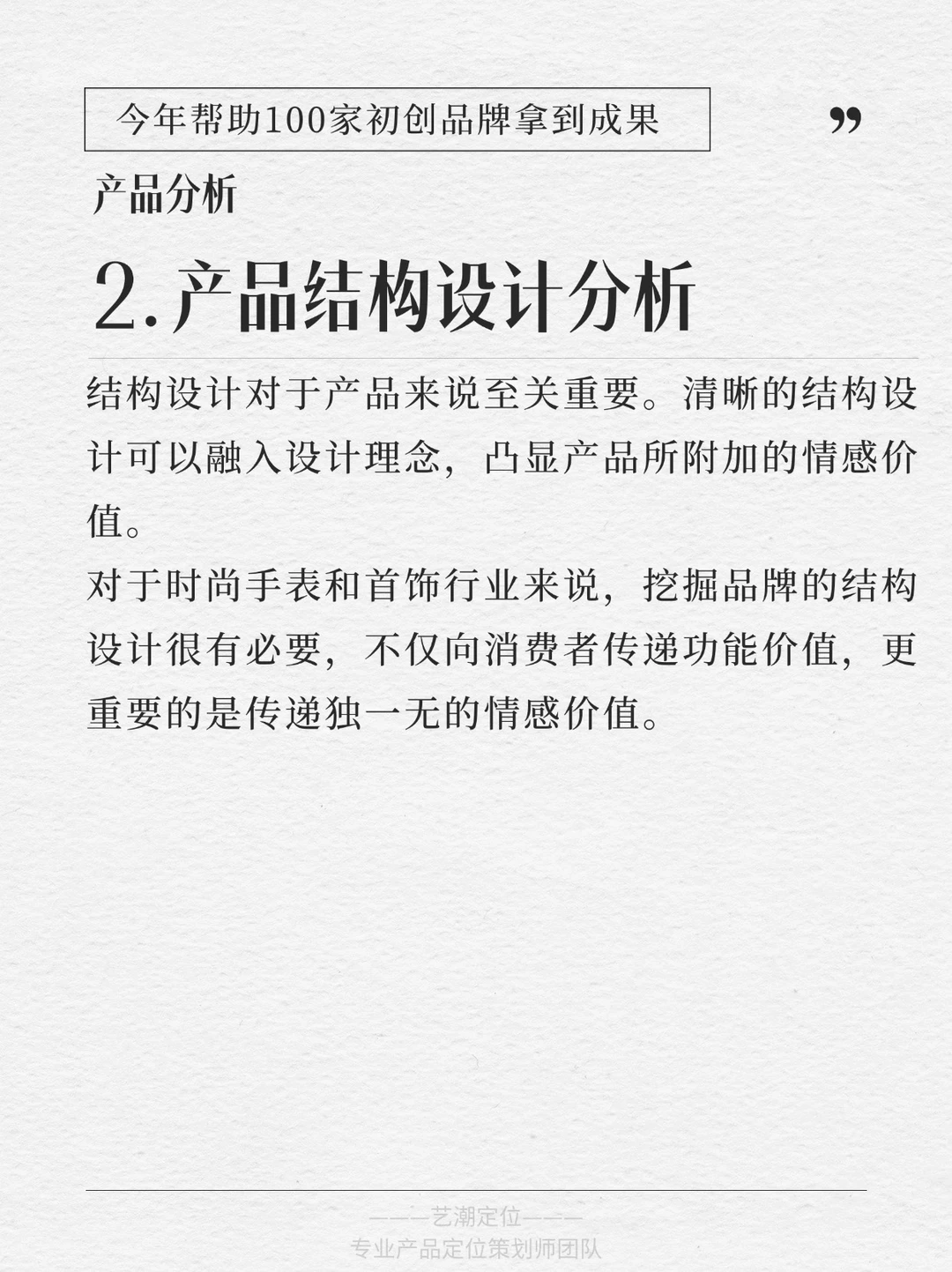 初创必看｜搞懂品牌分析如何拆解一个品牌