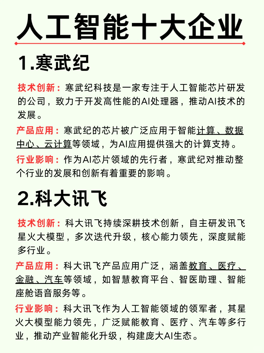 一遍搞懂！人工智能十大企业和产业链分析！