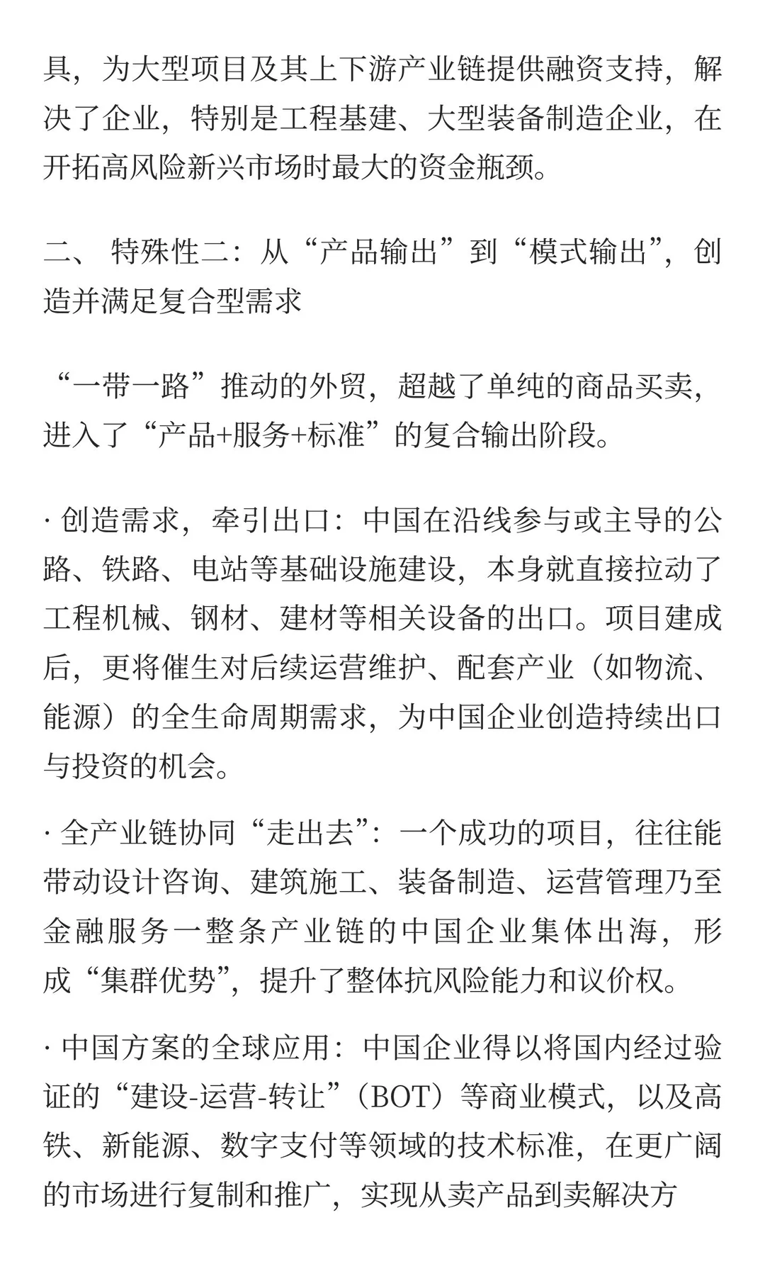 一带一路：中国企业外贸出口的“新大陆”与