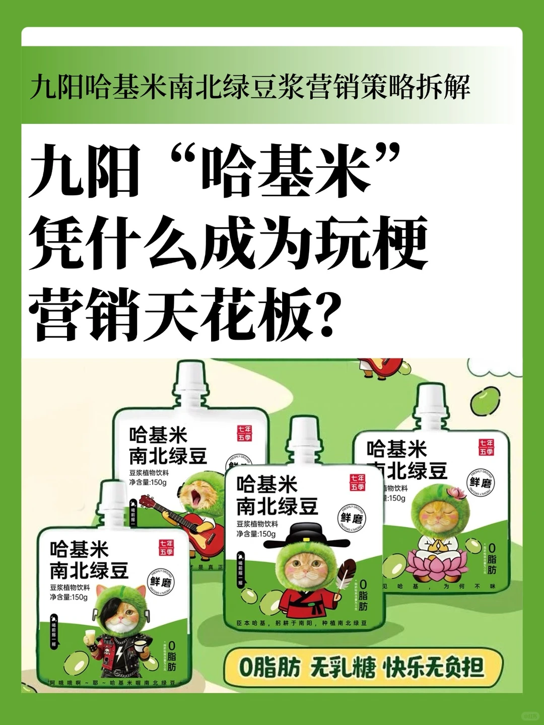 不是所有热梗都能变现！九阳这波操作太?