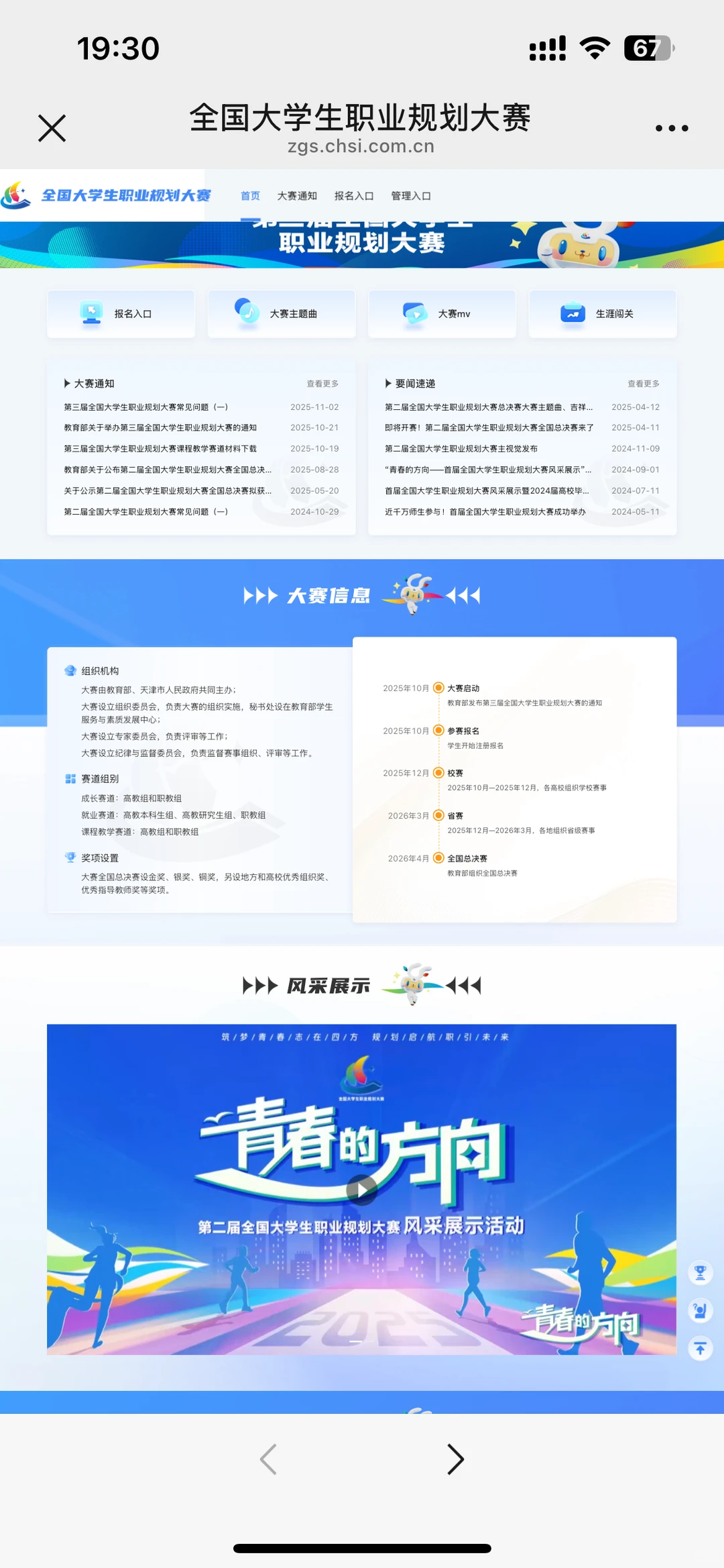 全国大学生职业规划大赛获奖案例互换