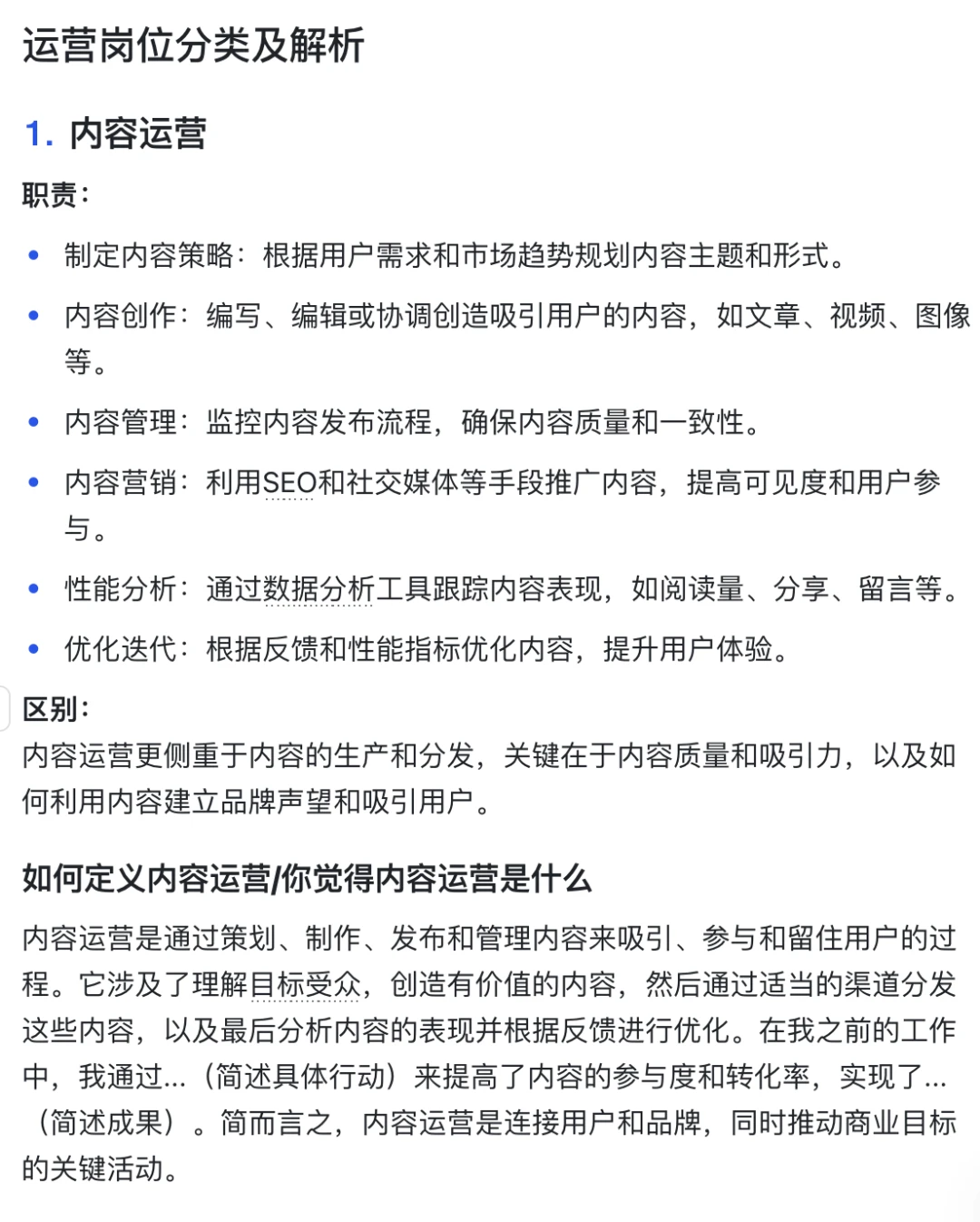 一文讲透所有互联网运营岗