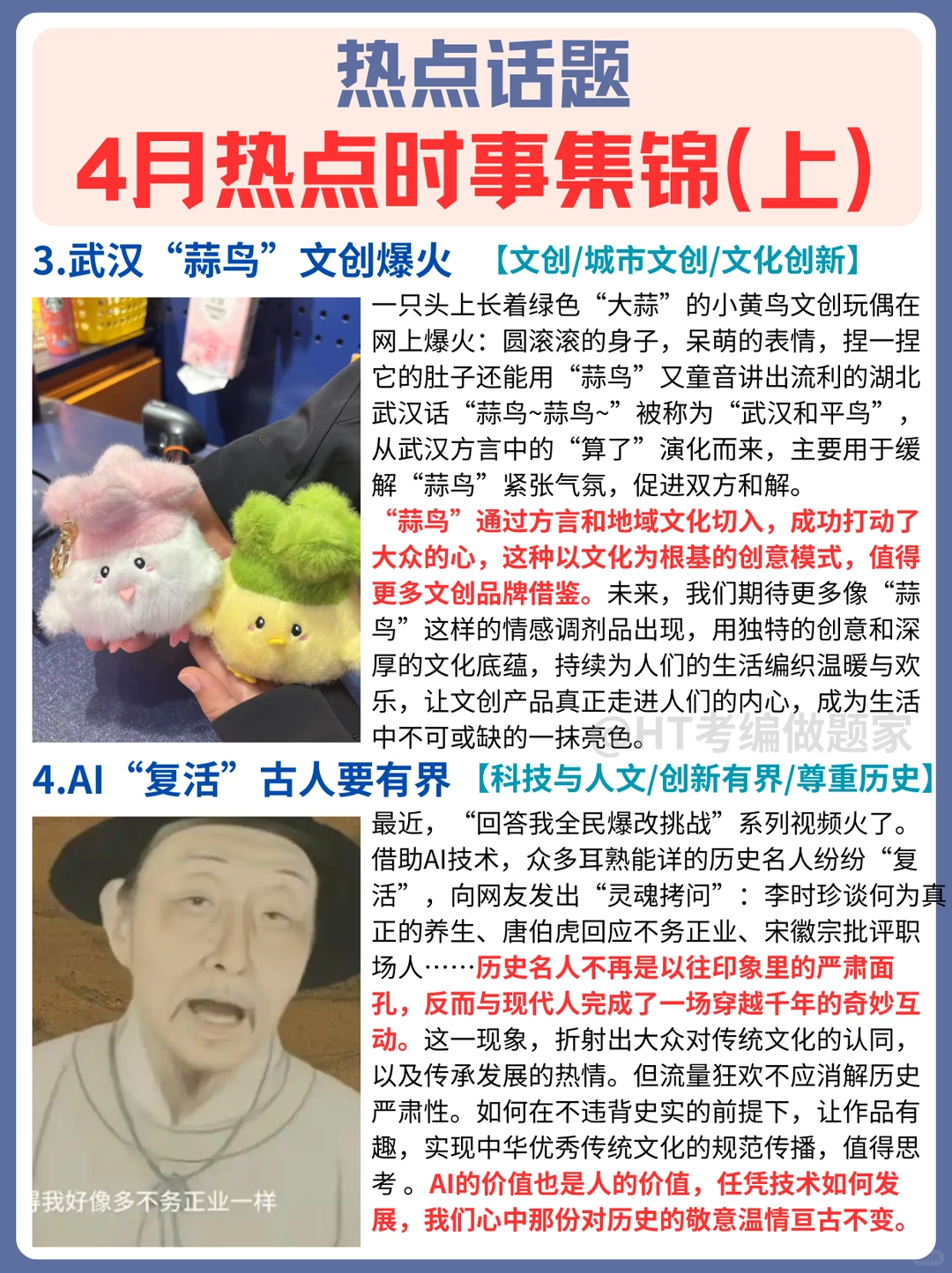 码住开背！4月14件热点时事合集（下+上篇）