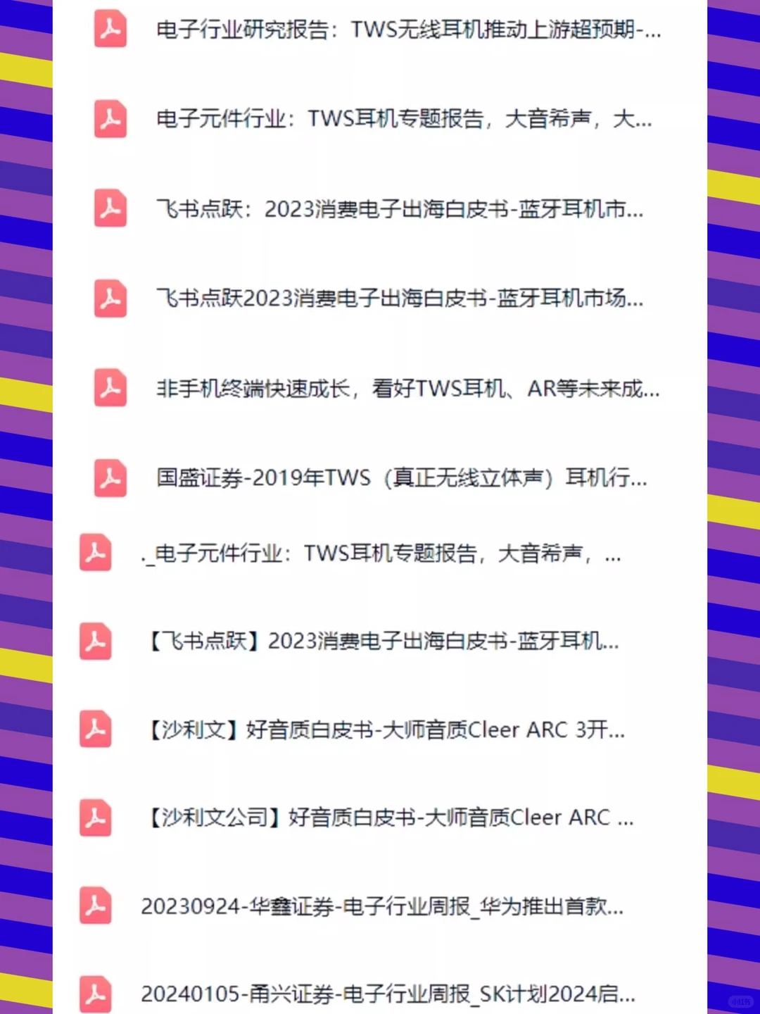 TWS无线蓝牙耳机智能研究报告2025调