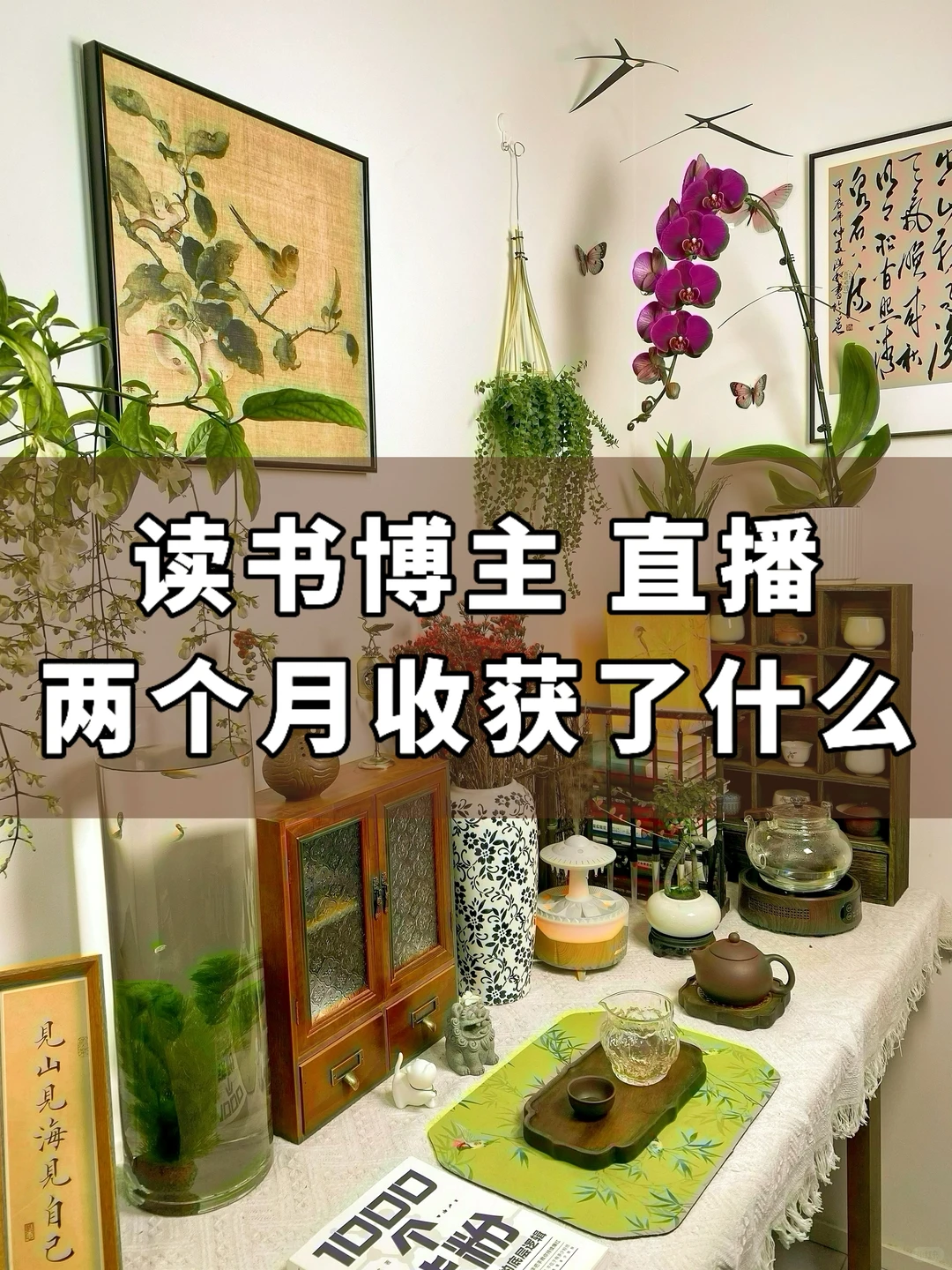 39岁，认准小红书，全力以赴