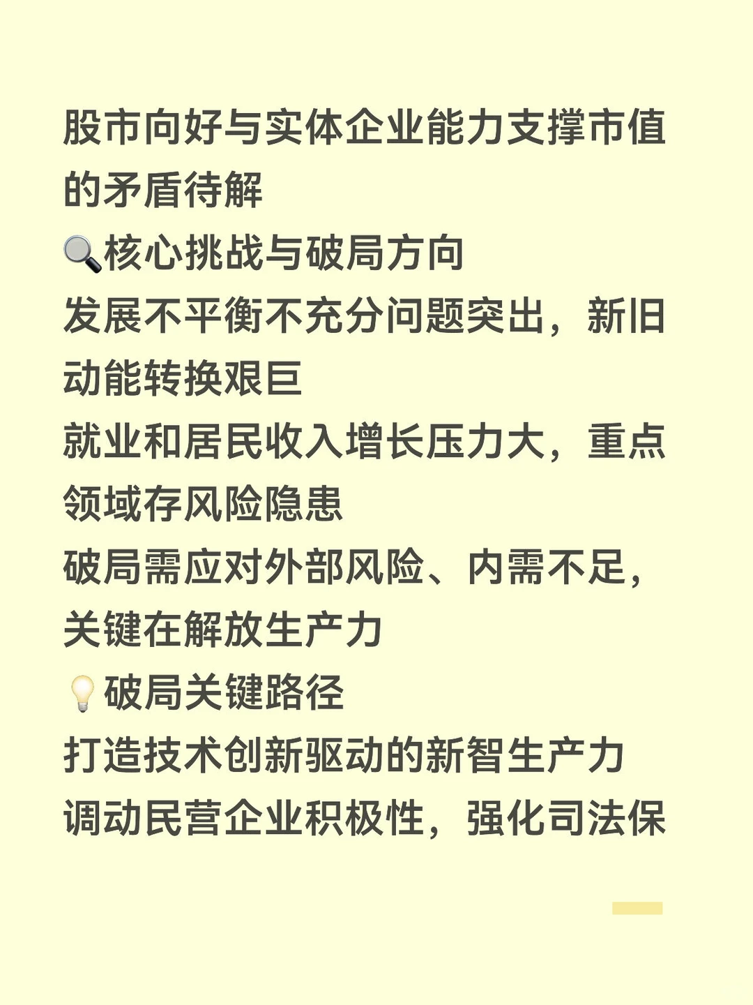 2026经济突围?阵痛的代价由谁承受?