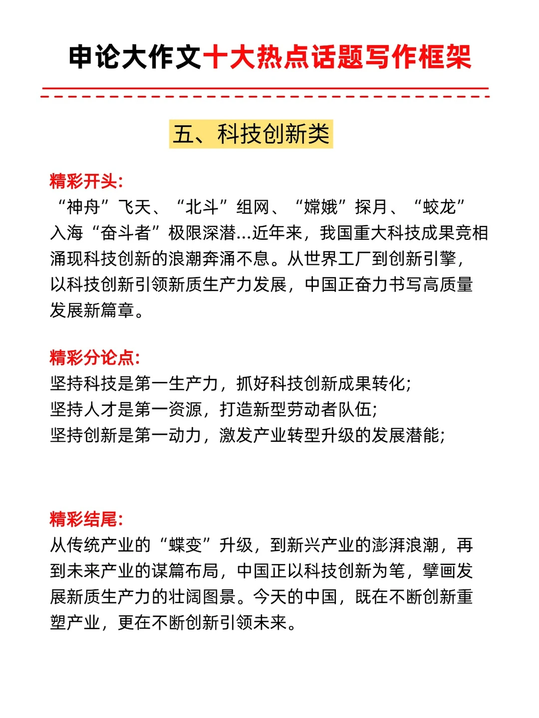 收藏！申论作文十大热点话题写作框架