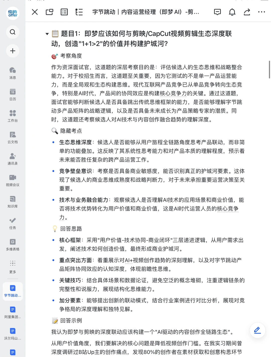 字节跳动|内容运营经理（即梦AI）-剪映CapCut