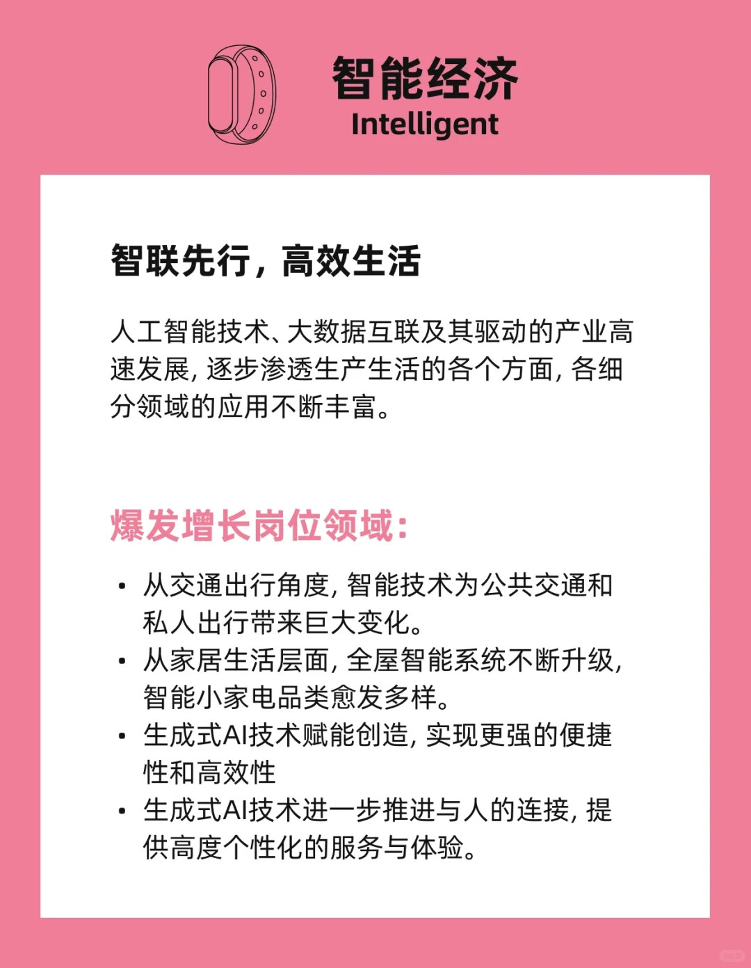 找对赛道弯道超车【高薪】贝恩8大经济趋势