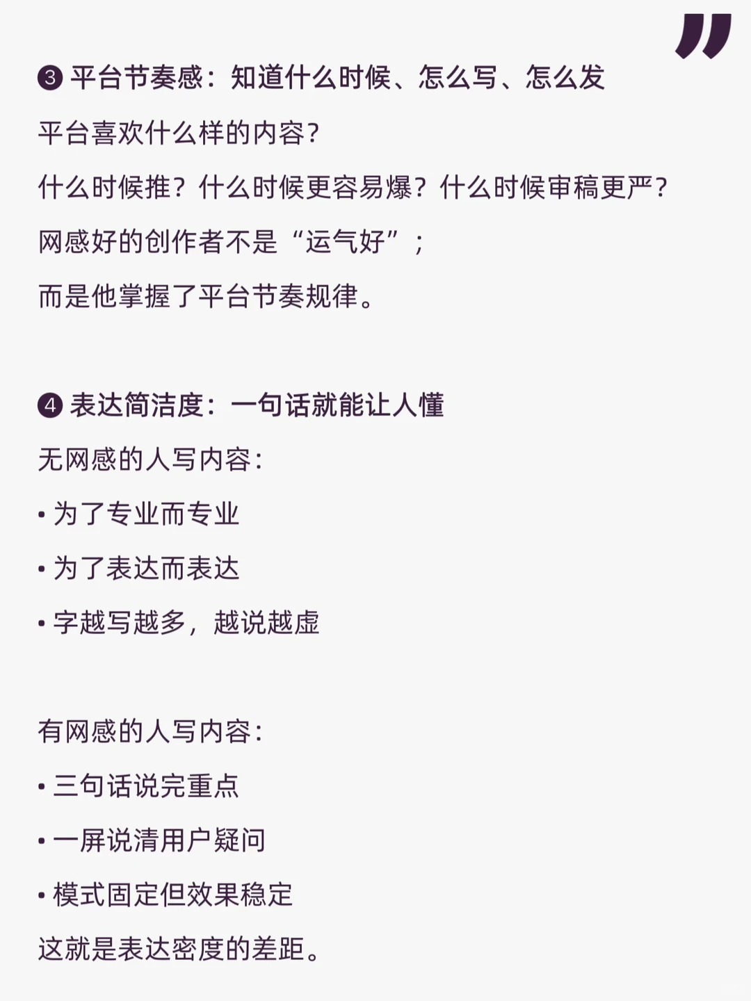 真正自带流量的不是内容，而是你的网感模型