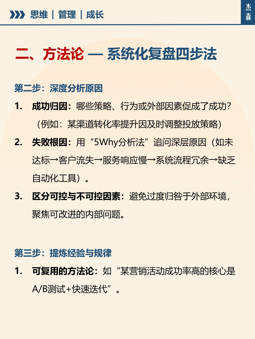 顶级复盘：优秀管理者都会用的年终复盘方式