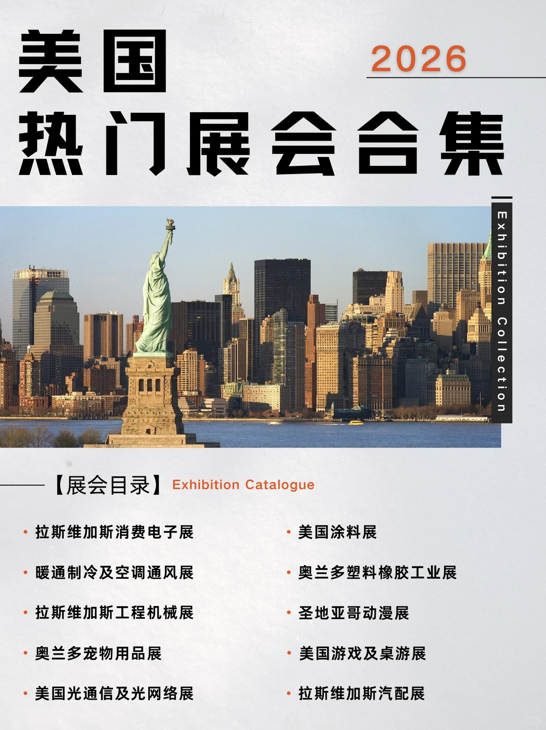 解明竞争格局｜2026美国热门展会合集