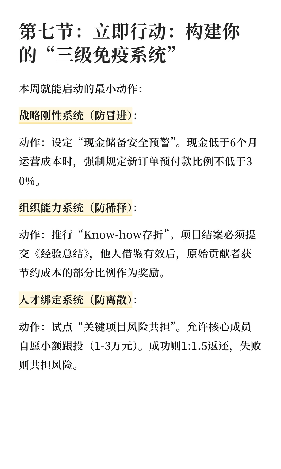 老板,请自查:给烧钱扩张企业老板的一堂课