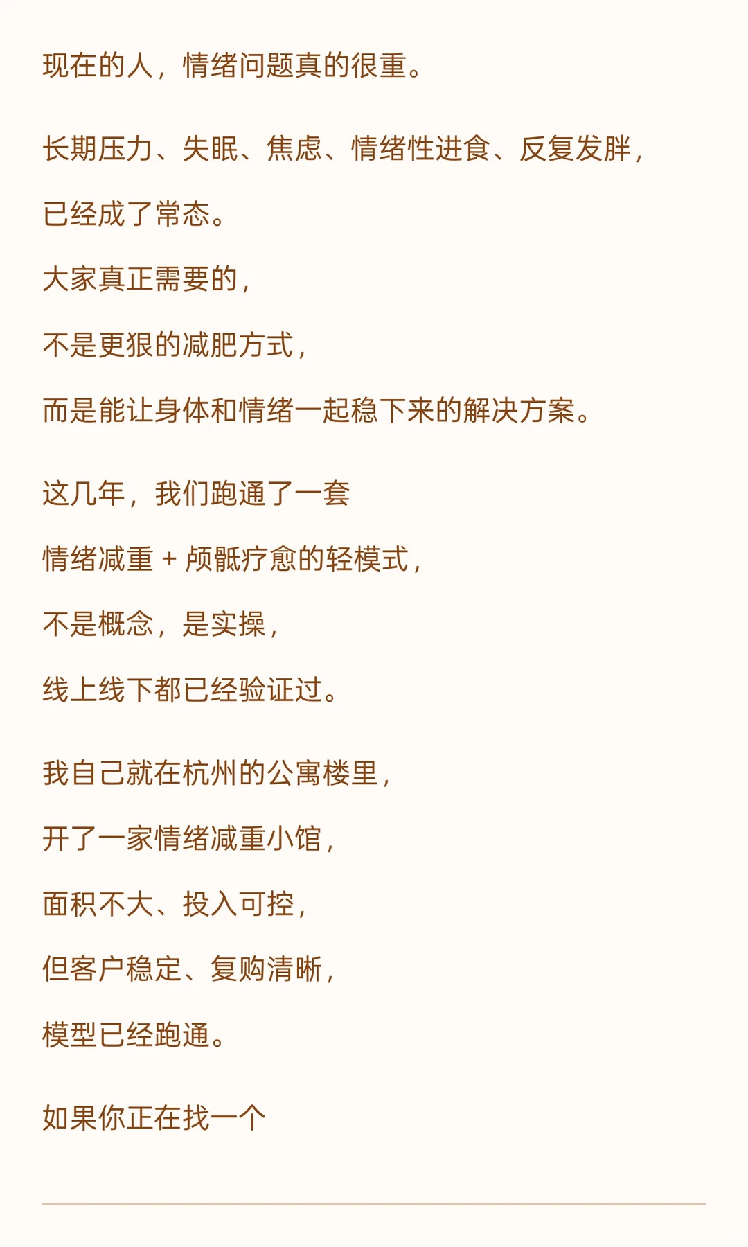 下个风口就是情绪减重小馆，爆单啦