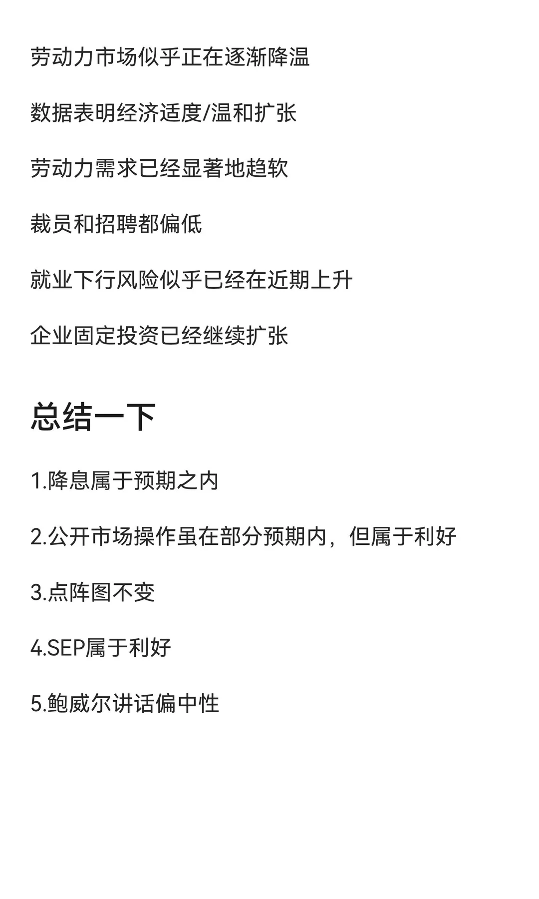 美联储决胜夜，信息量爆炸！