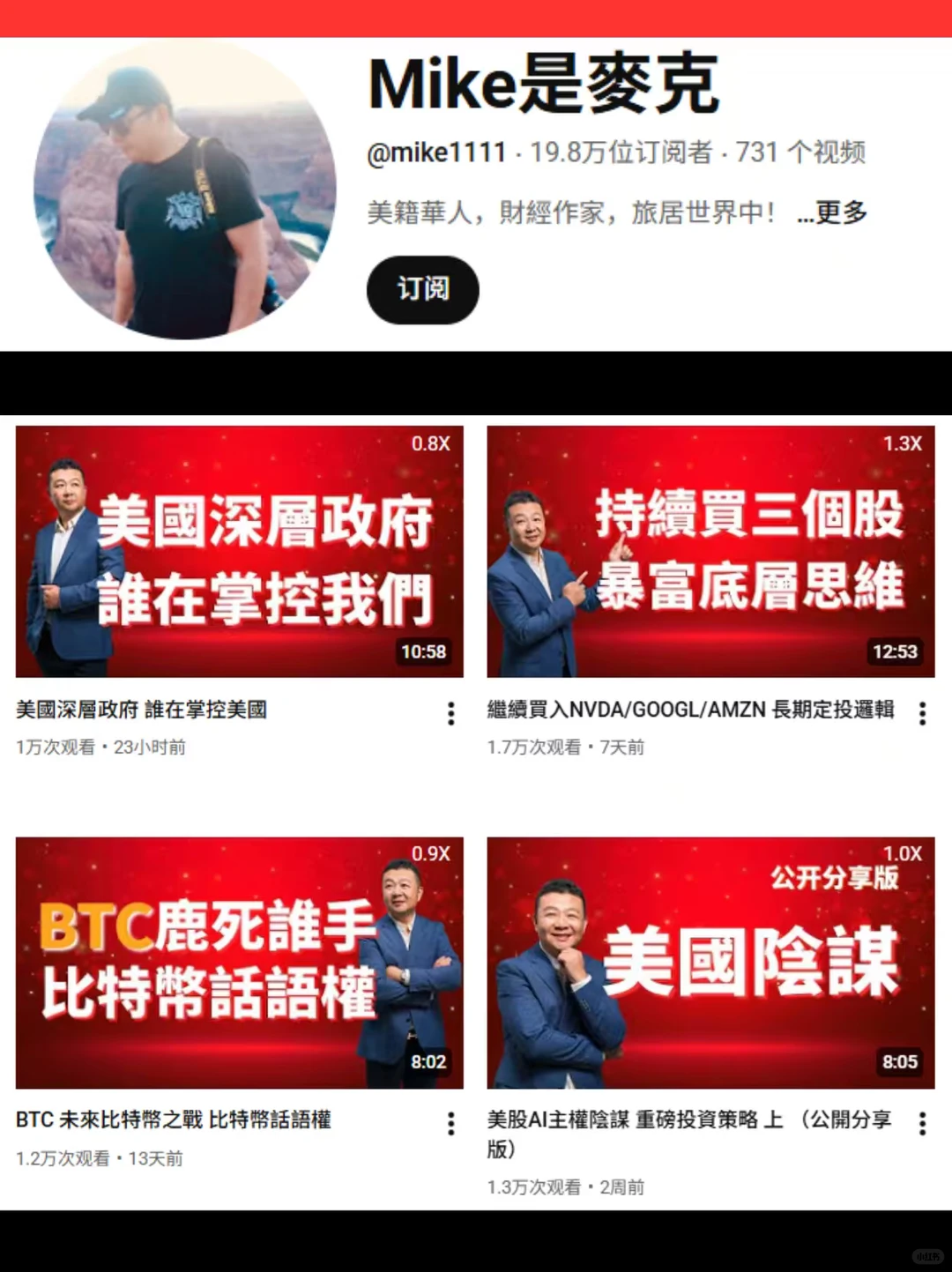 分享一些美股小白必看的中文博主?