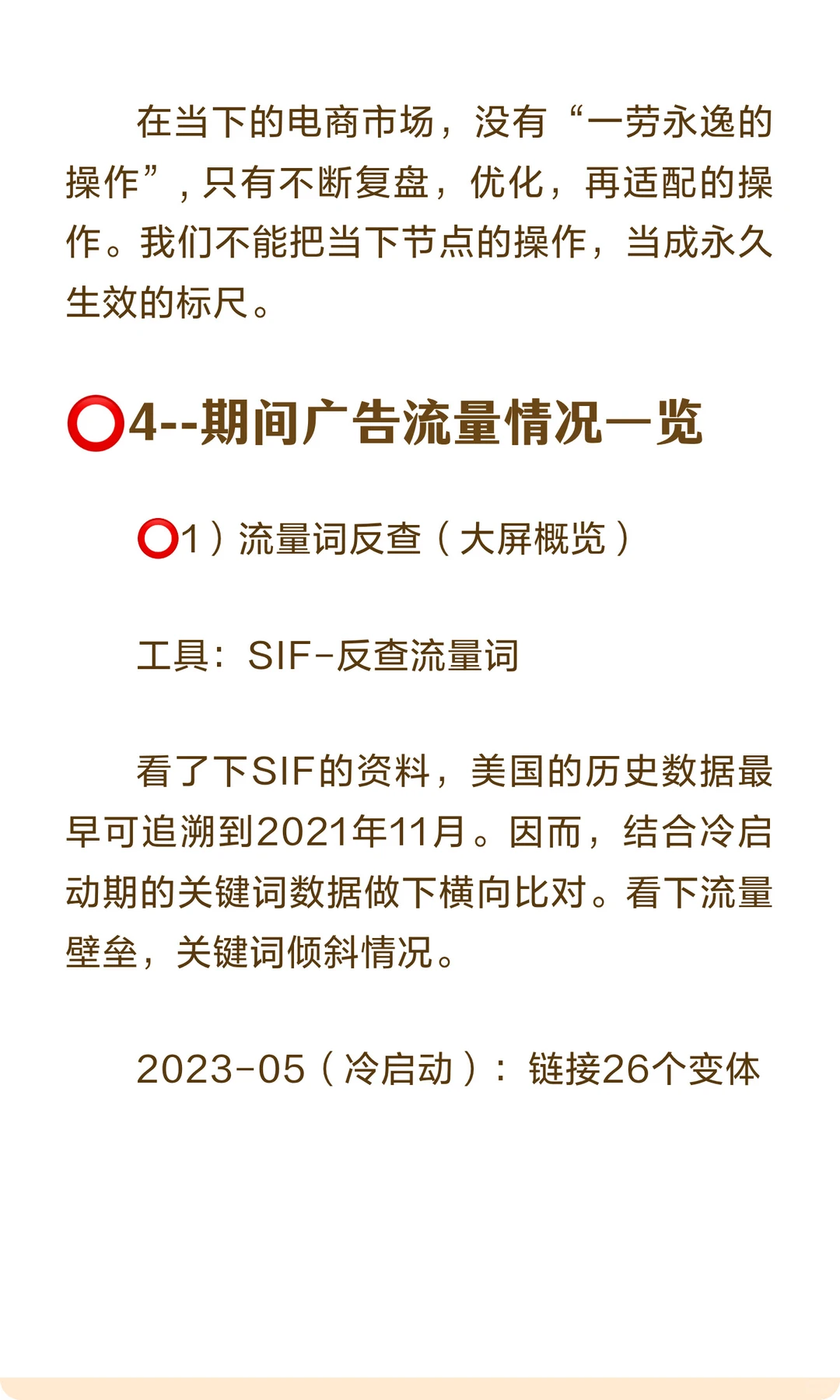 核心爆款ASIN成长初期复盘，我们能得到什么