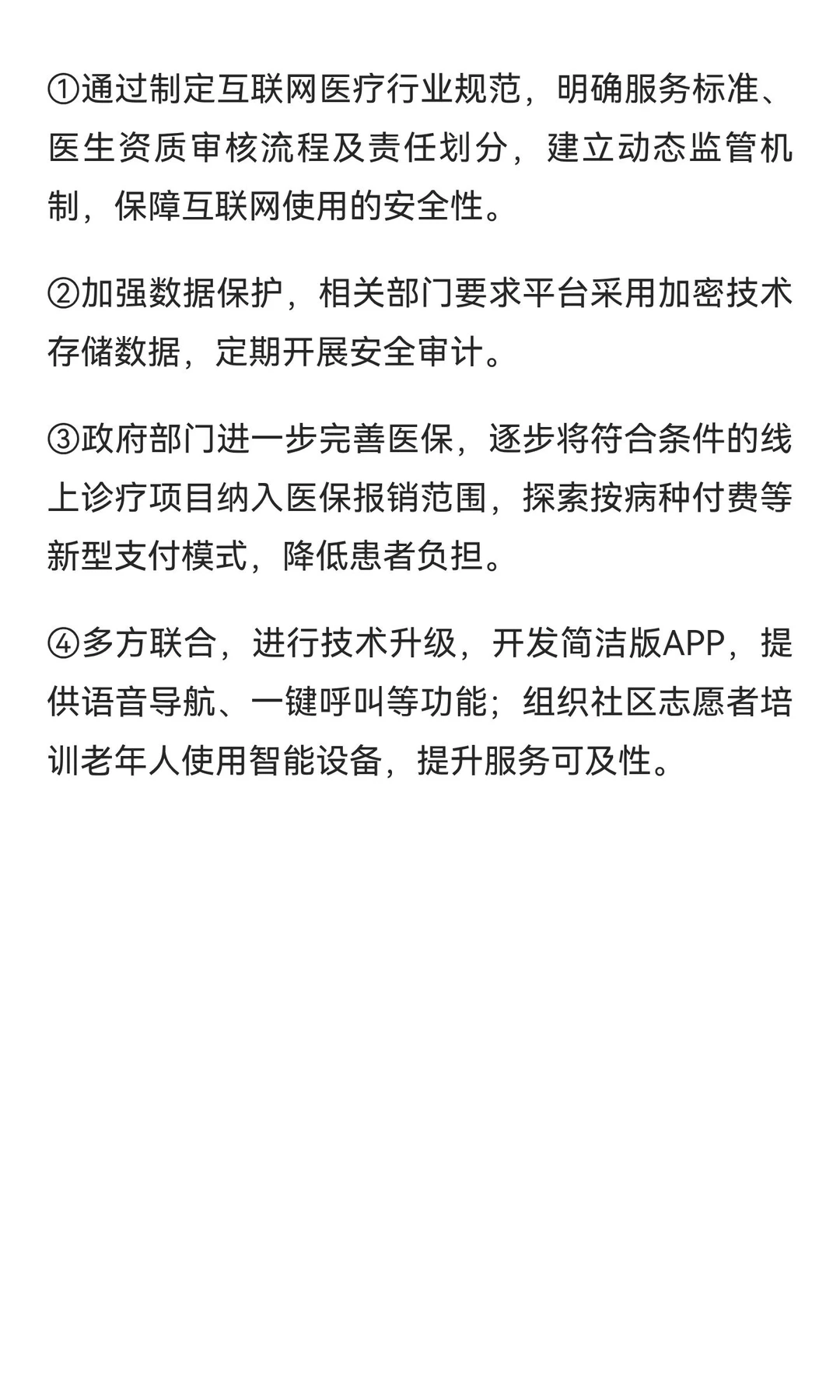 互联网和医疗结合类题目分析