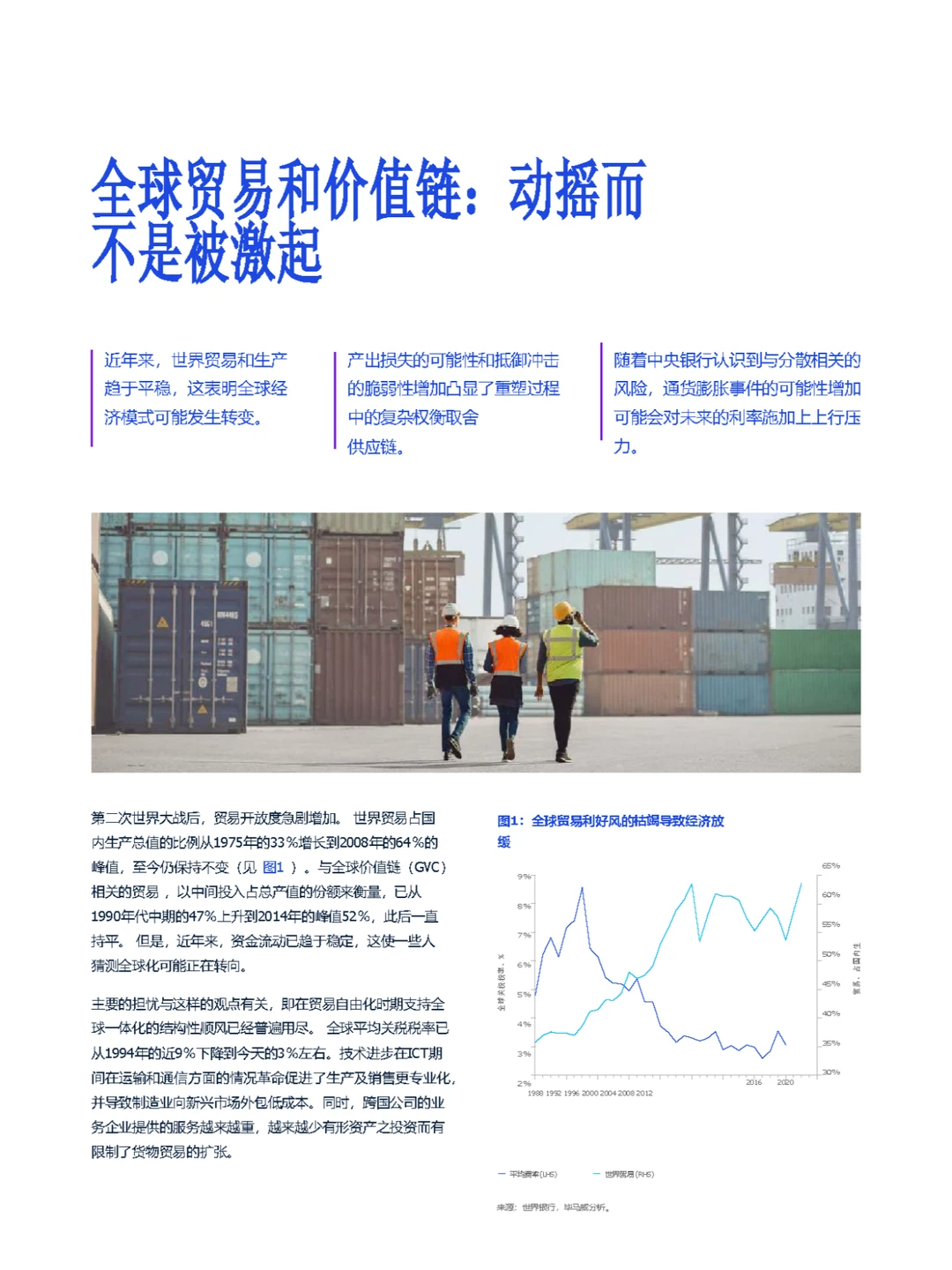 ??2024全球经济会有哪些发展趋势？