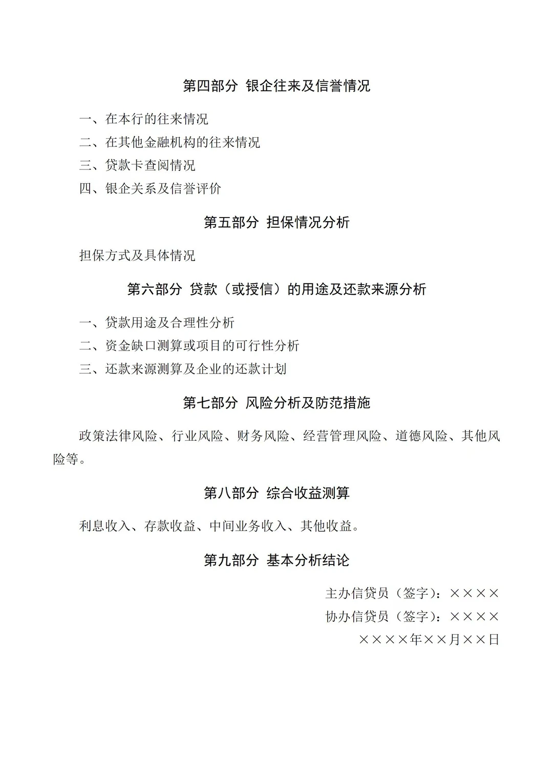 理性讨论：如何撰写企业授信业务调查报告