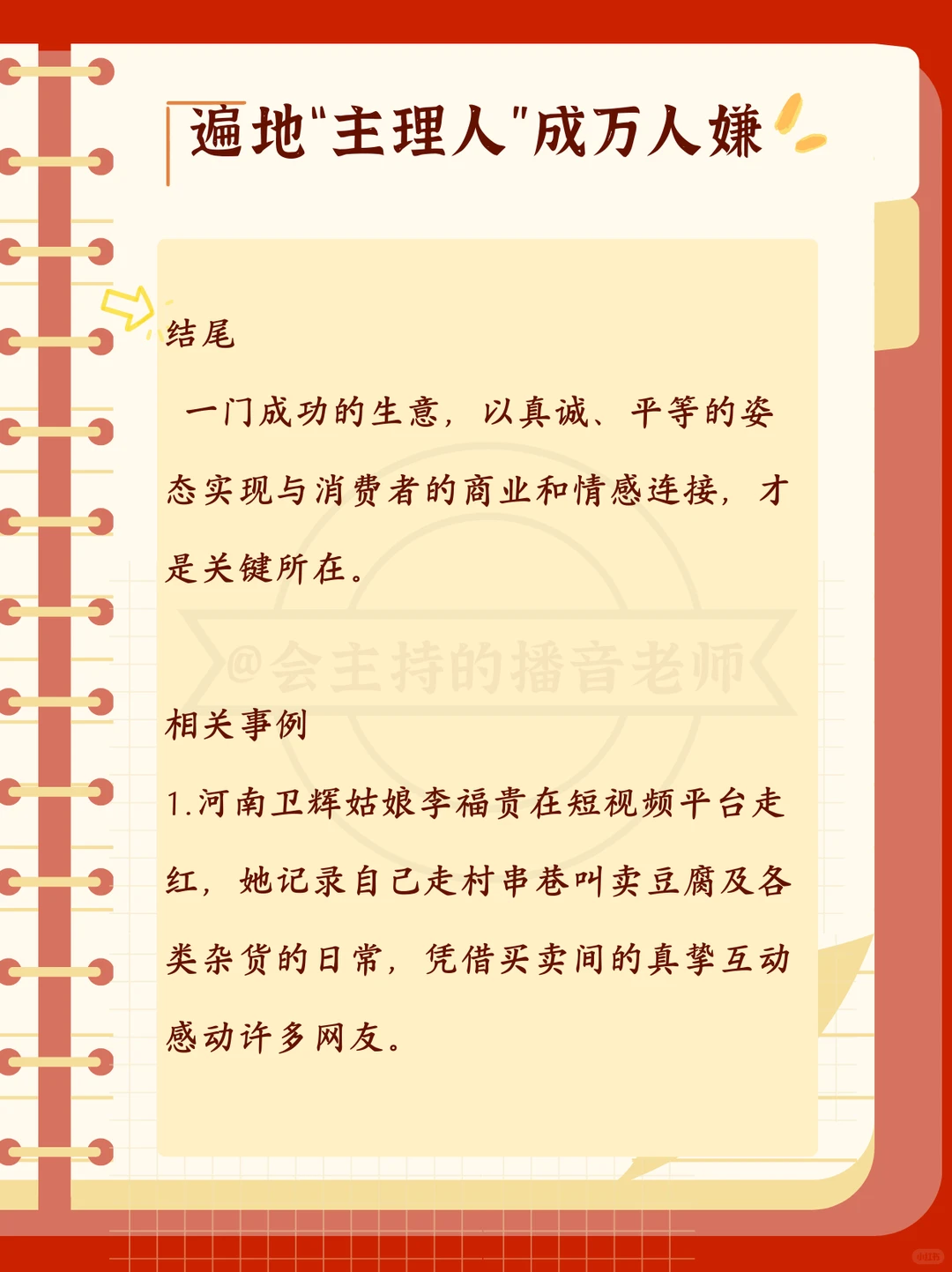 热点即评?遍地“主理人”成万人嫌