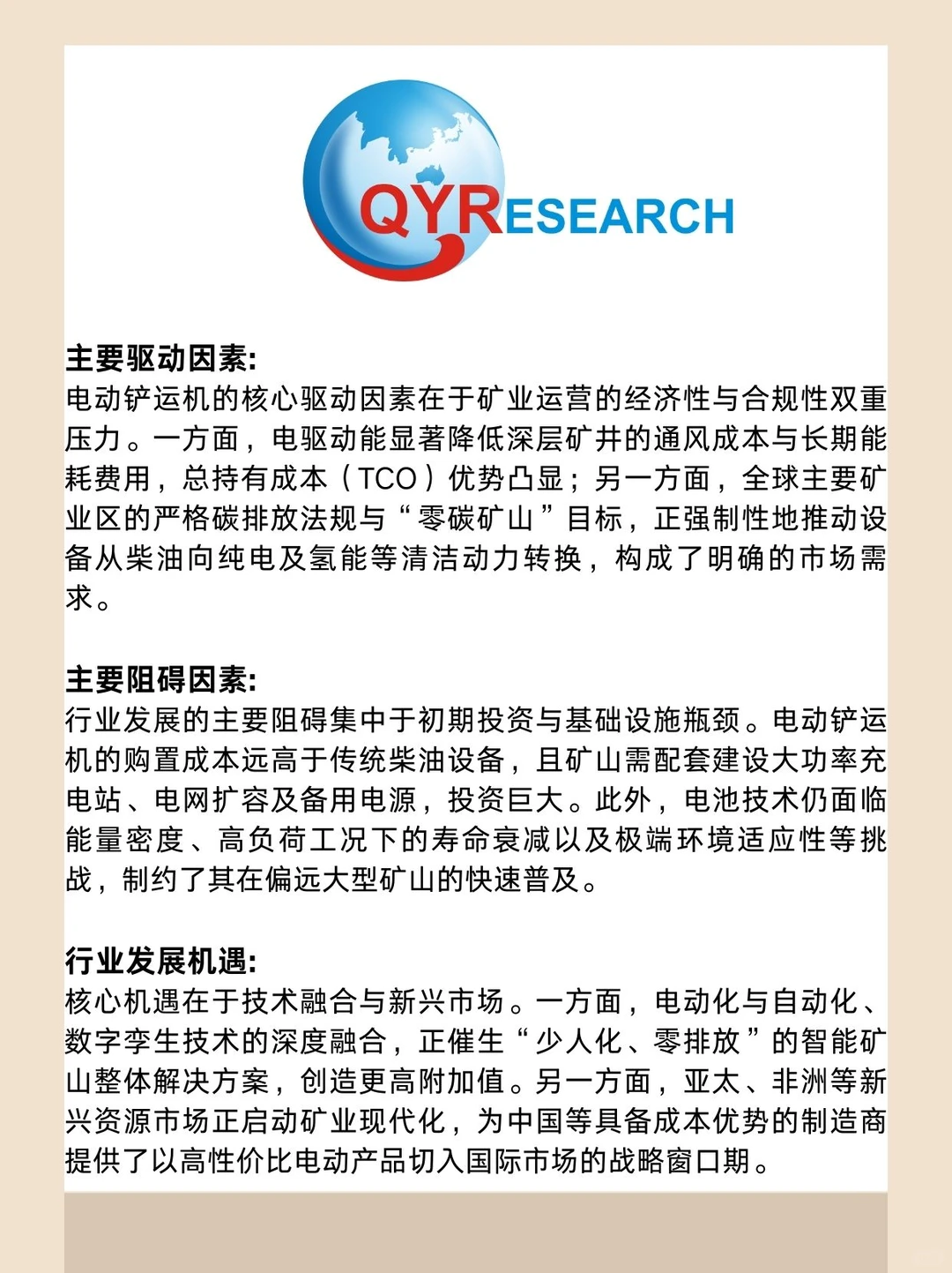 电动铲运机全球市场研究报告