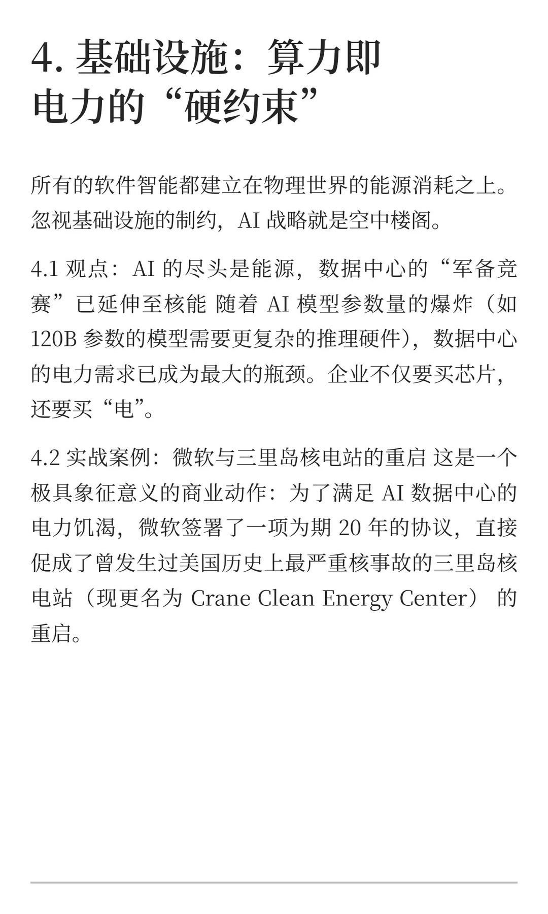 AI商业洞察（附案例）：从“对话框”到“全