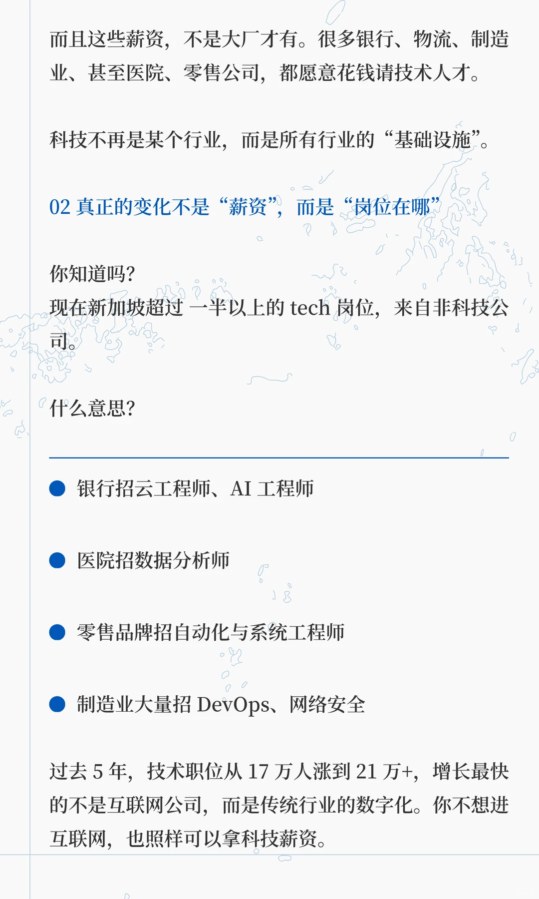 新加坡科技行业还吃香吗？