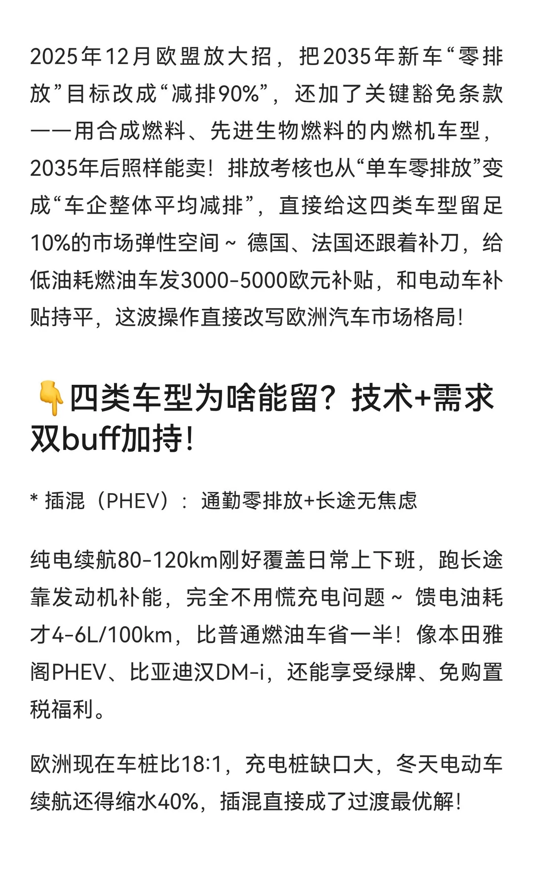 ?欧盟政策松绑！插混/增程/轻混/合规内