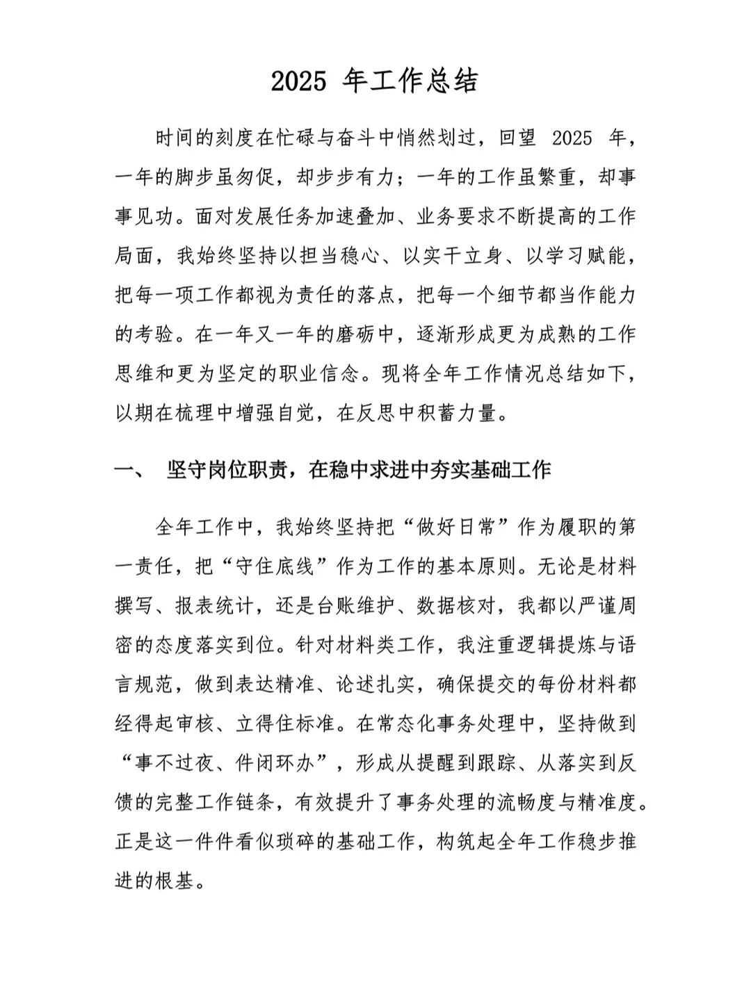 2025年终工作总结！