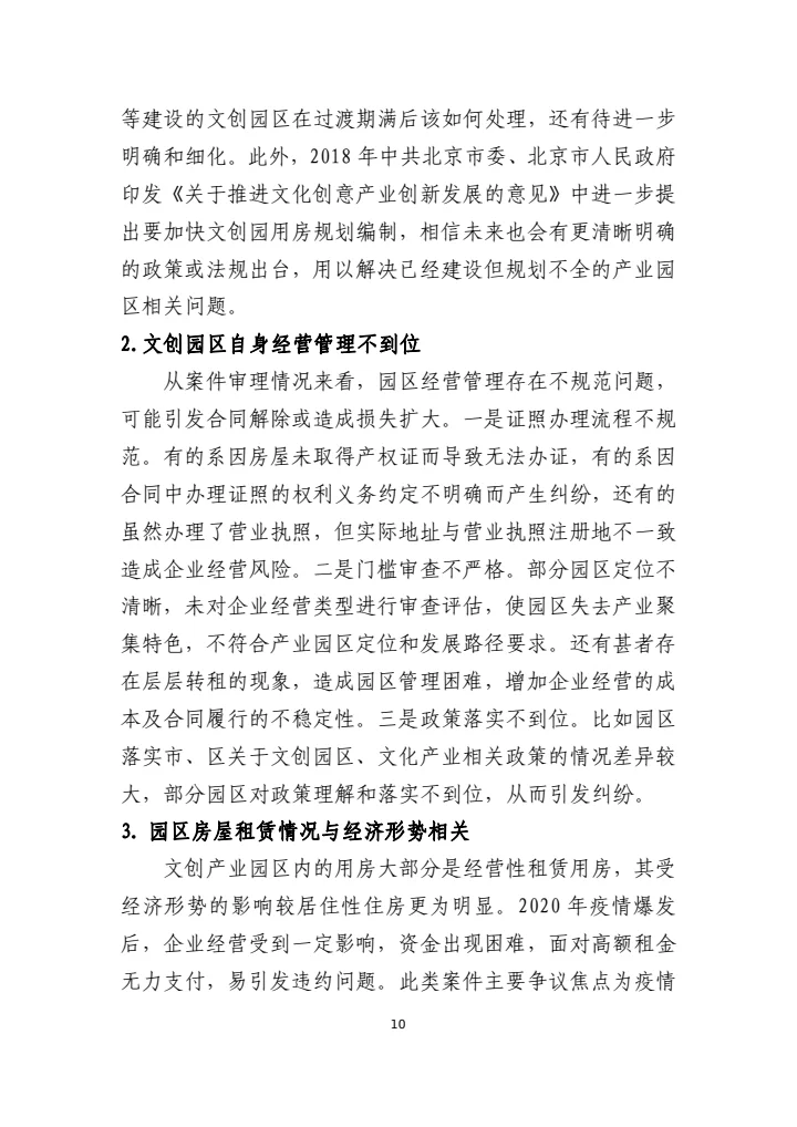 北京朝阳法院典型案例白皮书(2019-2022)