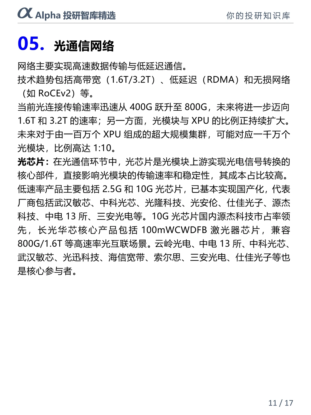 AI 算力大爆发！数据中心才是隐藏王者?