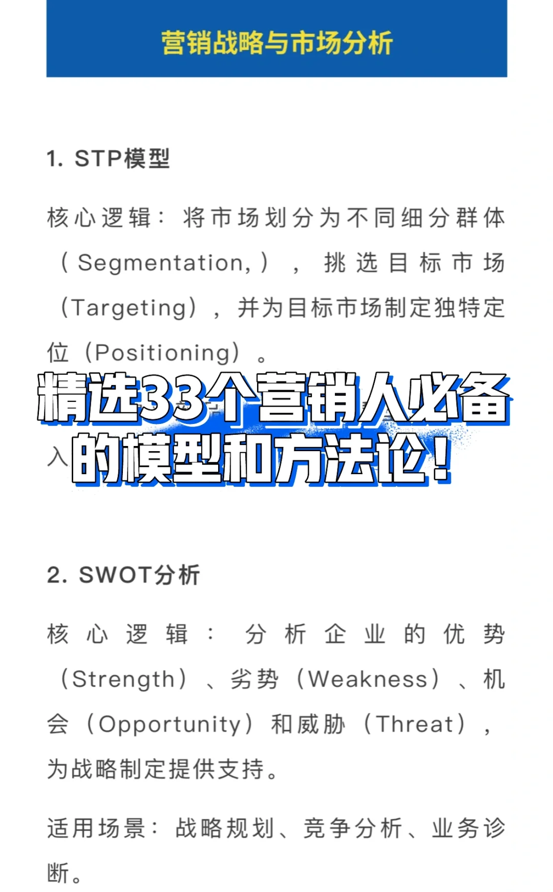 精选33个营销人必备的模型和方法论！