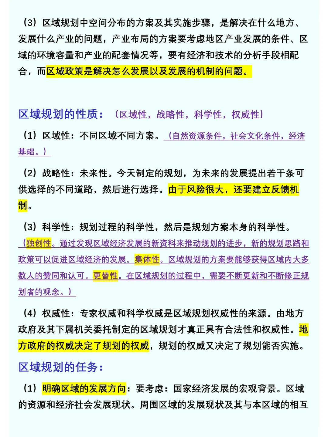 《区域经济学》摘抄（8）