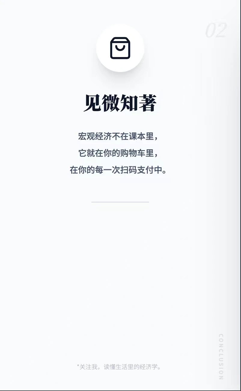 ? 你推着购物车，其实正在做“宏观经济学”