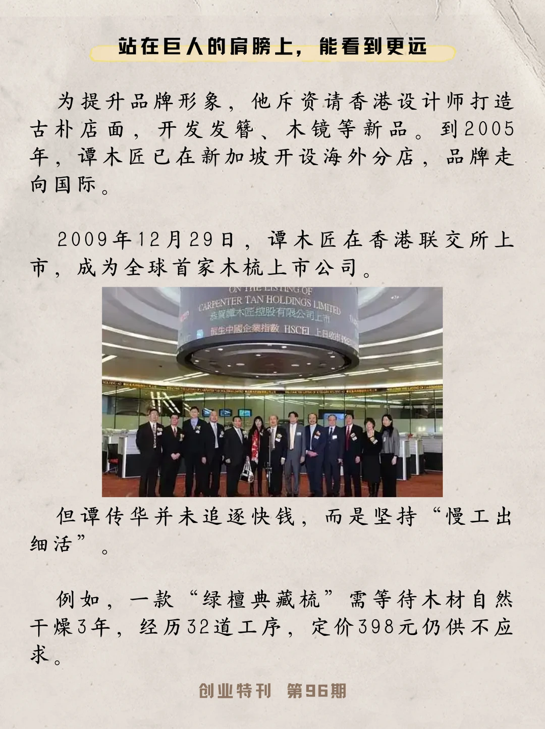 720名员工355个残疾人，年入5亿-谭木匠