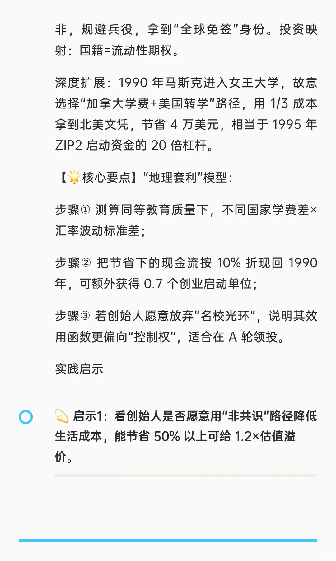 ?《埃隆·马斯克传（艾萨克森版）》投资者