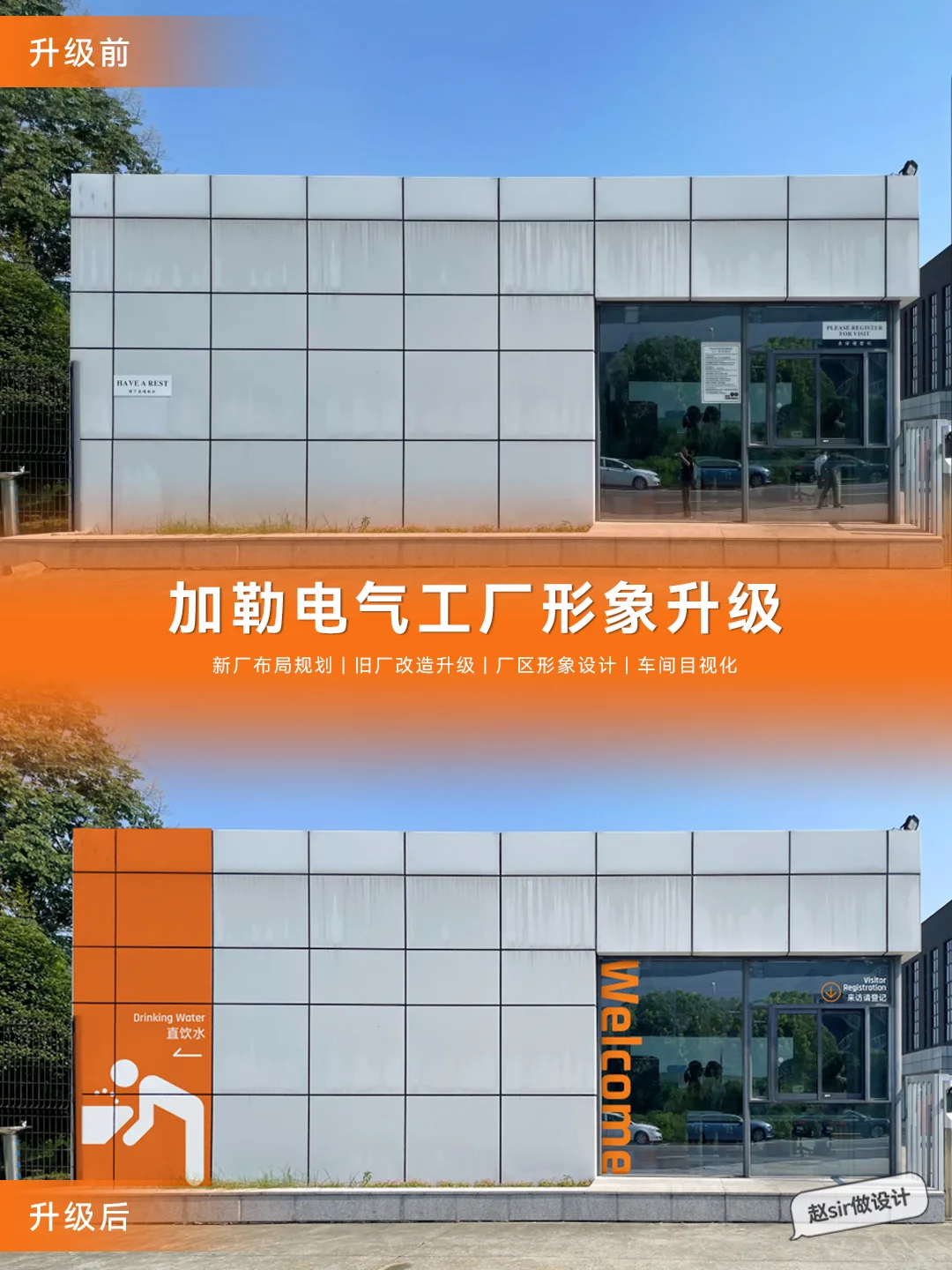 工厂形象升级后大变样 | 工厂改造干货?