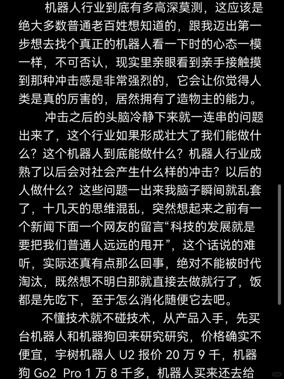 我为什么会迈入机器人行业！！！