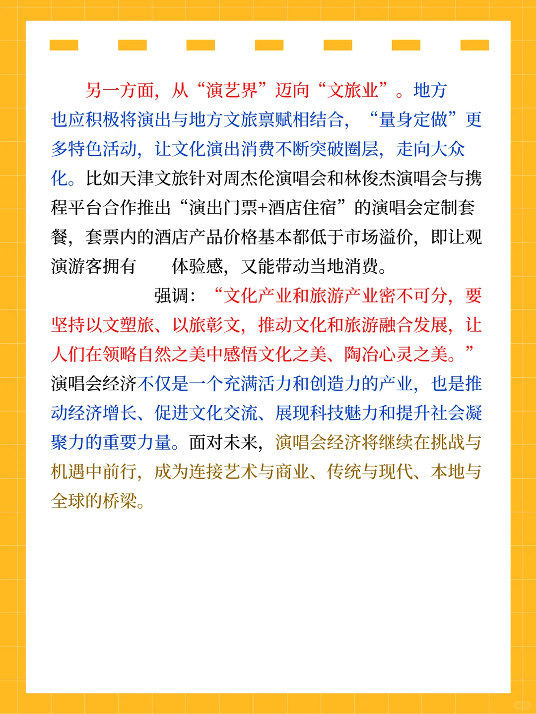 国省考面试热点：“演唱会经济”（逐字稿）