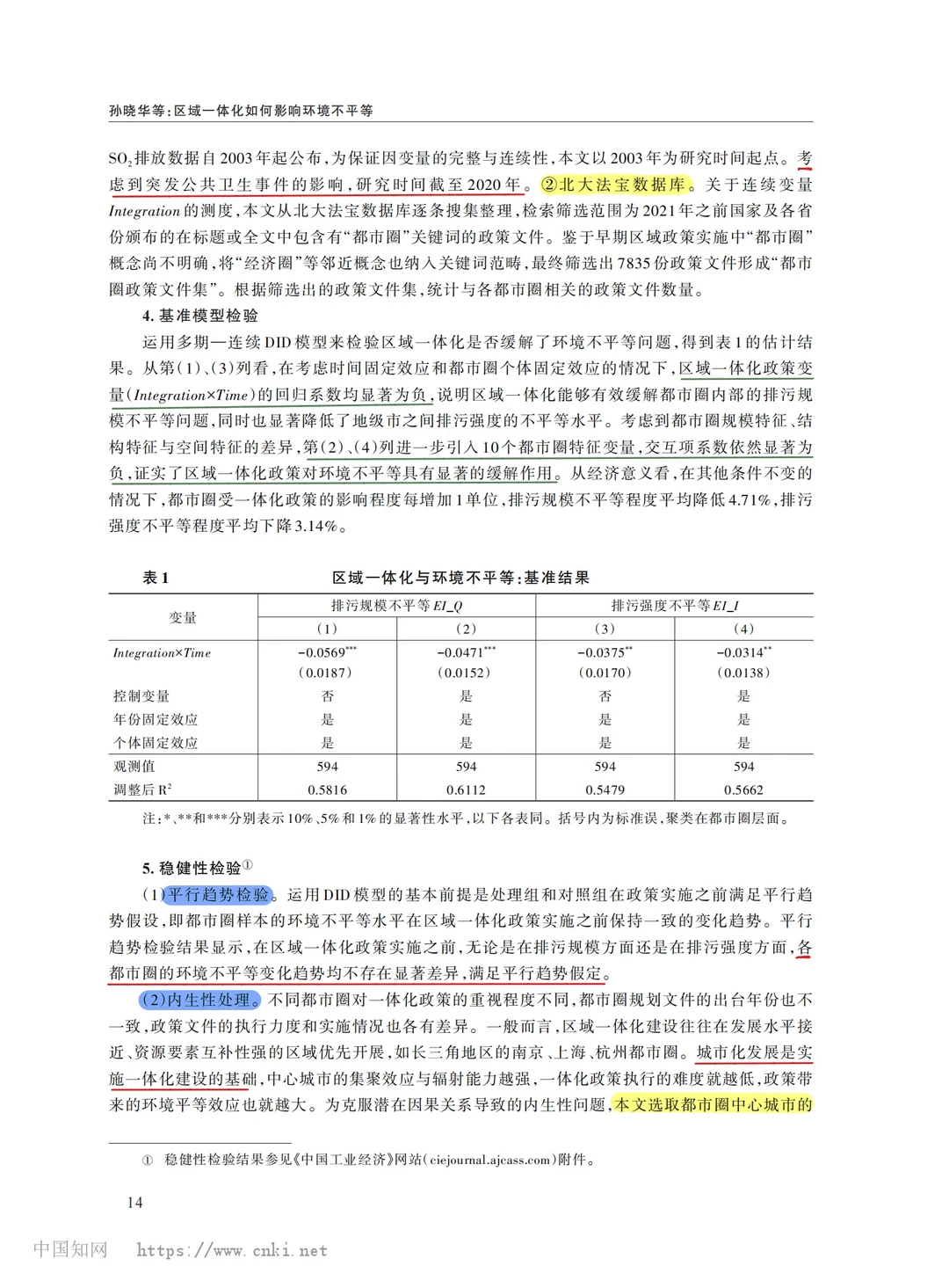 【文献分享】区域一体化与环境不平等