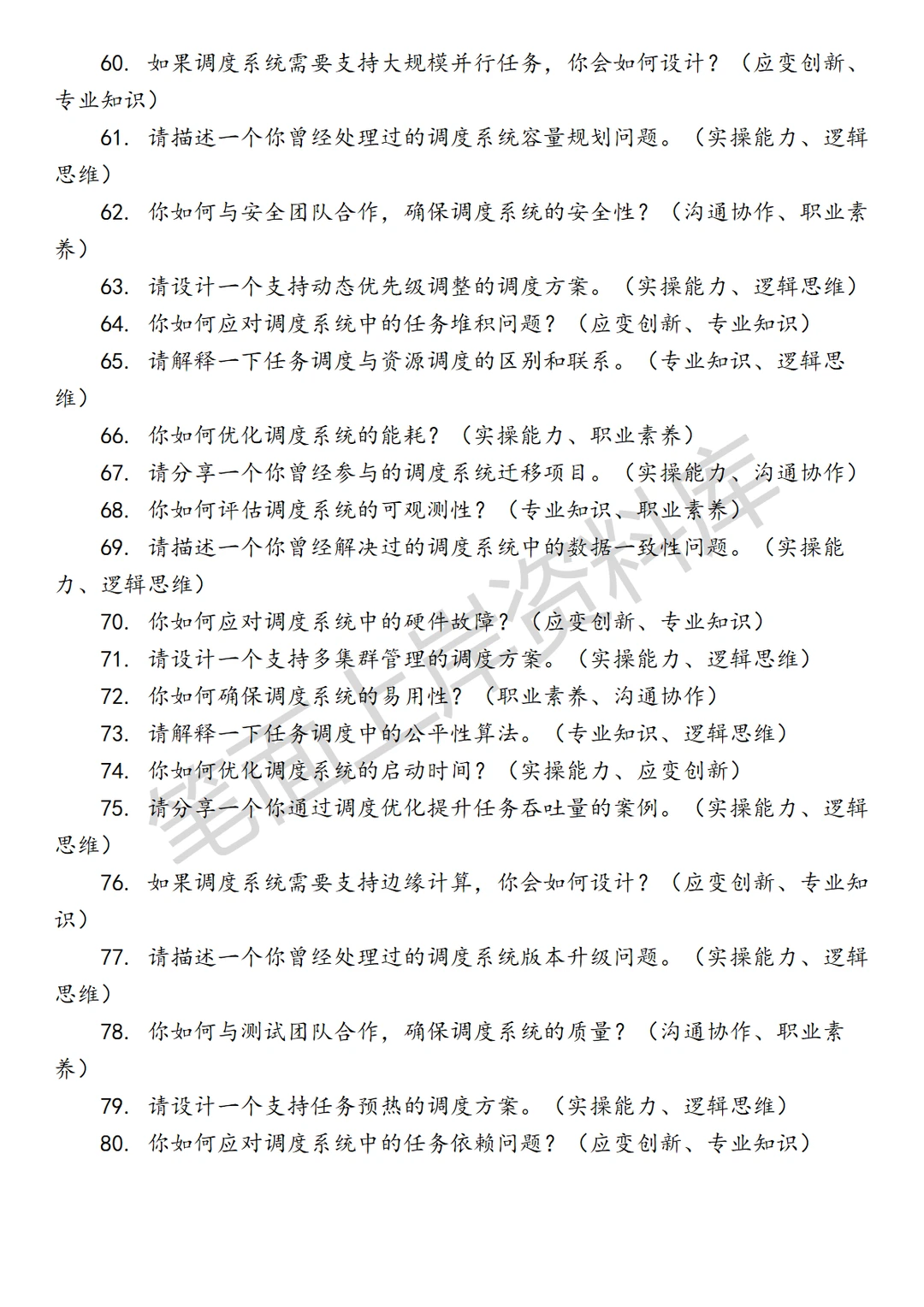 腾讯企业微信机器学习平台调度工程师