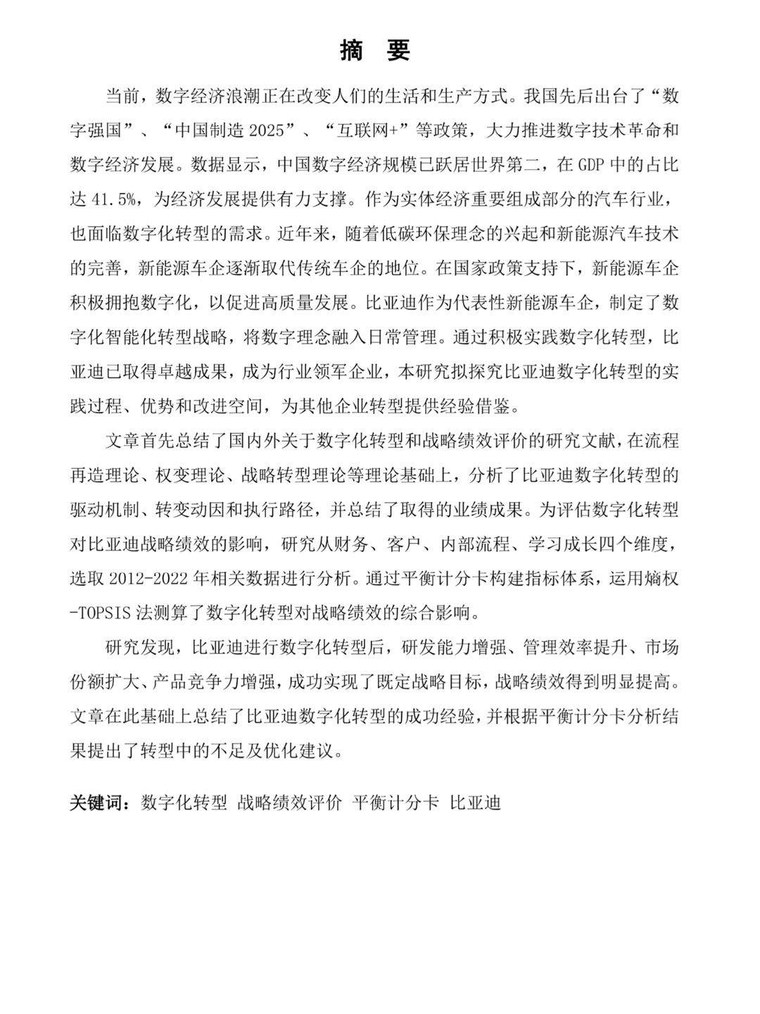 会计专硕的优秀论文来啦