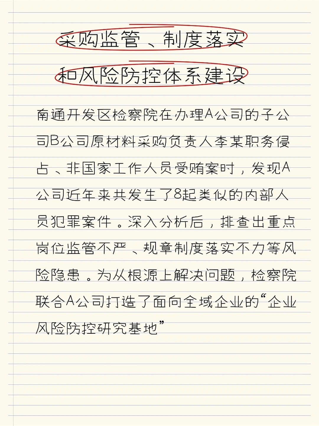 企业风控能力不足？系统性内控失效案例分析