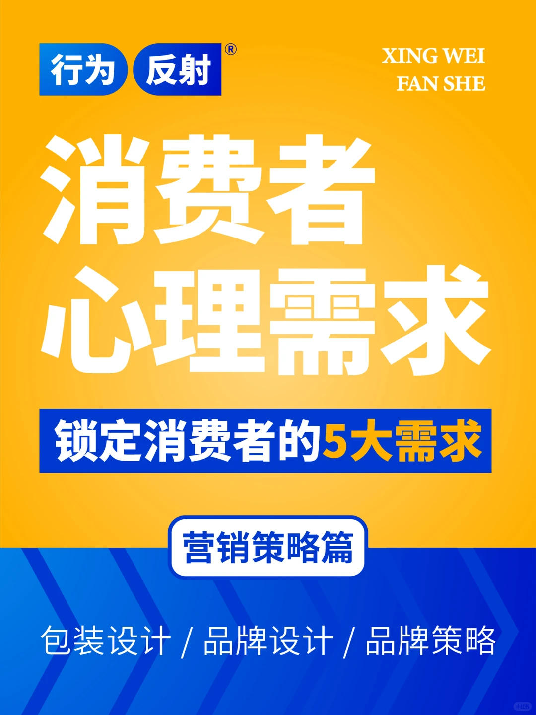 消费者心理分析